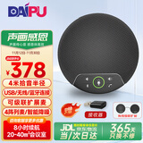 戴浦（DAIPU）视频会议全向麦克风USB无线蓝牙级联桌面会议室扬声器智能降噪免驱8米直径拾音兼容腾讯钉钉Go10W