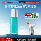 百雀羚男士护肤品控油净衡保湿平衡乳100ml补水舒缓润肤露乳液热门商品