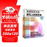 美国百所大学都在上的商学课（2024年第五版）商业入门书 商学院教材 商业案例 商业管理指导教材 企业环境 创业 管理与雇用 市场 金融原理