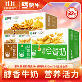 蒙牛早餐牛奶麦香核桃儿童学生营养早餐牛奶 热门商品整箱利乐包250ml 10月产【核桃+麦香】各1箱