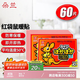 朵兰巴布熊暖贴（红袋鼠60片）暖宝帖暖宝宝发热贴暖身贴保暖防护贴