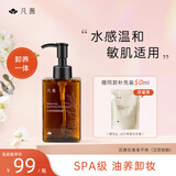 凡茜（fanxi）小方瓶白茶滢润卸妆油150ml卸妆乳液温和清洁敏感肌适用
