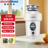 唯斯特姆（Wastemaid） 食物垃圾处理器厨房厨余粉碎机  智能关机 无线开关垃圾处理器 D100-RST智能关机