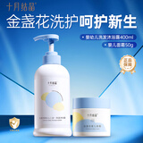 十月结晶婴儿沐浴露洗发水二合一新生儿沐浴露婴儿洗护二合一新生儿洗护 洗发沐浴露400ml+面霜50g