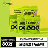 小仓熊洗衣机清洁剂*5袋 强力除垢杀菌深度清洁剂清洗滚筒消毒泡腾片