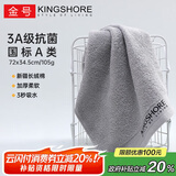 金号毛巾 3A抗菌纯棉洗脸巾 吸水纯色加厚面巾 灰色 72*34.5cm 105g