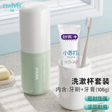 易旅洗漱杯4件套 旅行出差套装 洗漱杯牙刷杯牙刷牙膏组合
