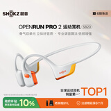 韶音（SHOKZ）OpenRun Pro 2 S820开放式蓝牙耳机骨传导运动跑步无线耳机超长续航 基普乔格联名款
