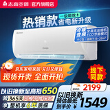 志高新品雅沁1.5P/2P变频双温卧室空调新能效节能省电低噪变频空调冷暖空调 2匹 一级能效 雅沁