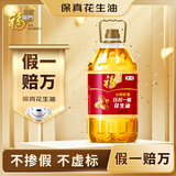福临门 食用油 小榨炒香 压榨一级花生油 4L【保真花生油】 中粮出品