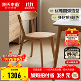 源氏木语实木餐椅北欧风橡木靠背椅家用多材质休闲椅现代简约餐厅吃饭椅子 橡木原木色0.47米圆弧餐椅 *4