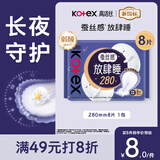 高洁丝【长夜呵护】蚕丝感放肆睡卫生巾280mm8片日用姨妈巾京东自营旗舰