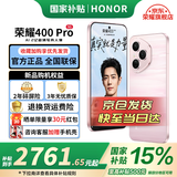 荣耀400Pro 新品5G手机 【国家补贴】 流沙粉 12GB+512GB【2年碎屏险】 官方标配