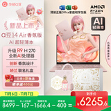 华硕a豆14 Air香氛版 娇兰礼盒 高性能AI超轻薄旗舰笔记本电脑(R9 H 270 32G 1T 2.8K OLED屏)国家补贴
