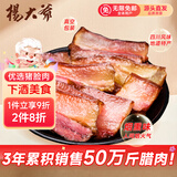 杨大爷猪头肉四川特产咸肉腊味川味烟熏猪脸肉260g源头直发