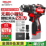德力西电气电钻DLX-643无刷锂电钻充电式电动螺丝刀起子机家用16.8V单电套装