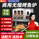 爱优达烤鱼炉商用智能无烟电烤不锈钢燃气烤鱼箱饭店餐厅专用烤鱼机厂家 1鱼单控电烤【触屏款】带支架