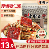 老街口枣仁派255g/袋 即食无添加新疆特产枣夹核桃夹心枣糕零食