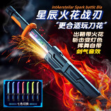 MAILE KID火花光剑玩具火焰刀男孩儿童黑科技激光宝剑3-6岁万圣节生日礼物