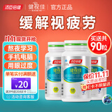 汤臣倍健健视佳越橘叶黄素酯β胡萝卜素软胶囊儿童青少年学成人缓解视疲劳 【高性价比】越橘叶黄素共90粒