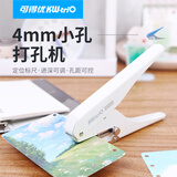 可得优单孔手握4MM打孔器学习手账收纳DIY打孔机M5自带标尺金属耐用进深可调可20张