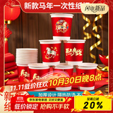 Jidaocook2026年马年春节一次性纸杯马年贺岁结婚家用加厚水杯喜庆一次性杯 马年纸杯【50只装】