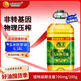 西王 食用油 玉米胚芽油6.18L 非转基因物理压榨 热门商品