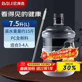 拜杰纯净水桶 水桶桶装水桶矿泉水桶饮水机饮水桶 透明7.5L+水桶刷
