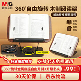 晨光（M&G）木质阅读支架儿童看书写字上课阅读书支架可360°旋转阅读架可调节升降开学礼物AHAN4776