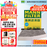 曼牌（MANNFILTER）空调滤清器滤芯CUK2939/CUK29061迈腾CC速腾高尔夫途安帕萨特途观