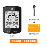 行者户外行者小G自行车GPS码表支架延长架公路车山地车无线速度骑行里程表 小G+二代&一体把支架套餐