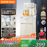 苏泊尔（SUPOR）茶吧机 家用高端客厅用 多功能饮水机 智能水吧台 下置式一体机 不锈钢茶吧柜饮水机一体 制热型 【遥控触控双模式+316L不锈钢】