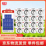 光明低温酸奶如实纯净135g*16杯蓝莓蜜糖浆 0蔗糖发酵乳 源头直发包邮