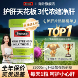 Swisse护肝片奶蓟草养肝净肝水飞蓟高浓度姜黄素男女加班熬夜应酬烟酒 【1片顶6片】加强14倍高浓度60片