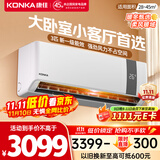 康佳（KONKA）3匹 新一级能效 家电国家补贴 省电大挂机 变频冷暖  壁挂式空调KFR-70GW/V5GB10 以旧换新