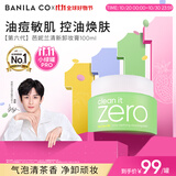 芭妮兰（banila co）【成毅同款】净柔卸妆膏--清新款100ml（油性肌适用） 眼唇可用
