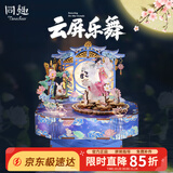 同趣云屏乐舞音乐盒积木玩具拼装电动八音盒成人立体拼插摆件生日礼物
