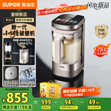 苏泊尔（SUPOR）新款0涂层轻量方杯 小方糖破壁机家用全自动多功能料理机榨汁机豆浆机1.75L变频轻音破壁机SP925R