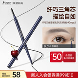 袋鼠妈妈眉笔防水防汗锁色持妆显色不掉色准孕妇可用眉笔化妆品(灰棕色）