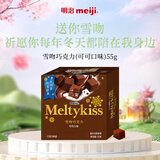 明治meiji 雪吻巧克力可可味 55g 礼盒 休闲零食 儿童零食 生日礼物 伴手礼