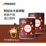 OPRESSO新鲜咖啡豆意式深度烘焙进口阿拉比卡意式拼配美式手冲黑咖啡 【意式拼配】可可甜梦454g