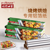烧烤世家铝箔纸 烧烤用具 烧烤铝箔 8米 裹食材 烧烤必备
