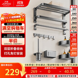 九牧（JOMOO）毛巾架卫生间置物架免打孔双折叠挂件套装太空铝7件套套装93058