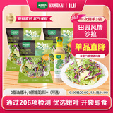 一号农场即食蔬菜沙拉田园风情120g*3益生菌羽衣甘蓝沙拉酱280g*1源头直发