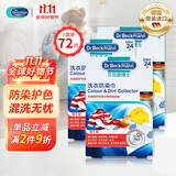 贝克曼博士（Dr.Beckmann）洗衣防染巾72片 色母片抗染色洗衣片吸色片混洗防衣服串色家庭装