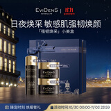 EVIDENS DE BEAUTE伊菲丹「强韧焕采」小美盒送女生送老婆礼物