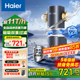 海尔（Haier）前置过滤器全屋净水器家用11T/h大通量智能自动冲洗无需手动双重过滤磁吸抑菌终身免换芯【新品】