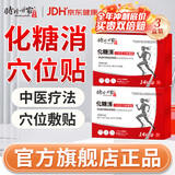 时珍世家金系列【3盒装】官方化糖消辅助治疗膏药穴位糖尿人磁疗贴病化