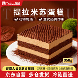 第戎意式提拉米苏轻甜慕斯蛋糕动物奶油下午茶甜品生日蛋糕4块装350g