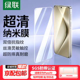 绿联【京配包邮】适用华为Pura70钢化膜Pura70手机膜 高清耐指纹防摔膜 2片装【全屏覆盖无白边】